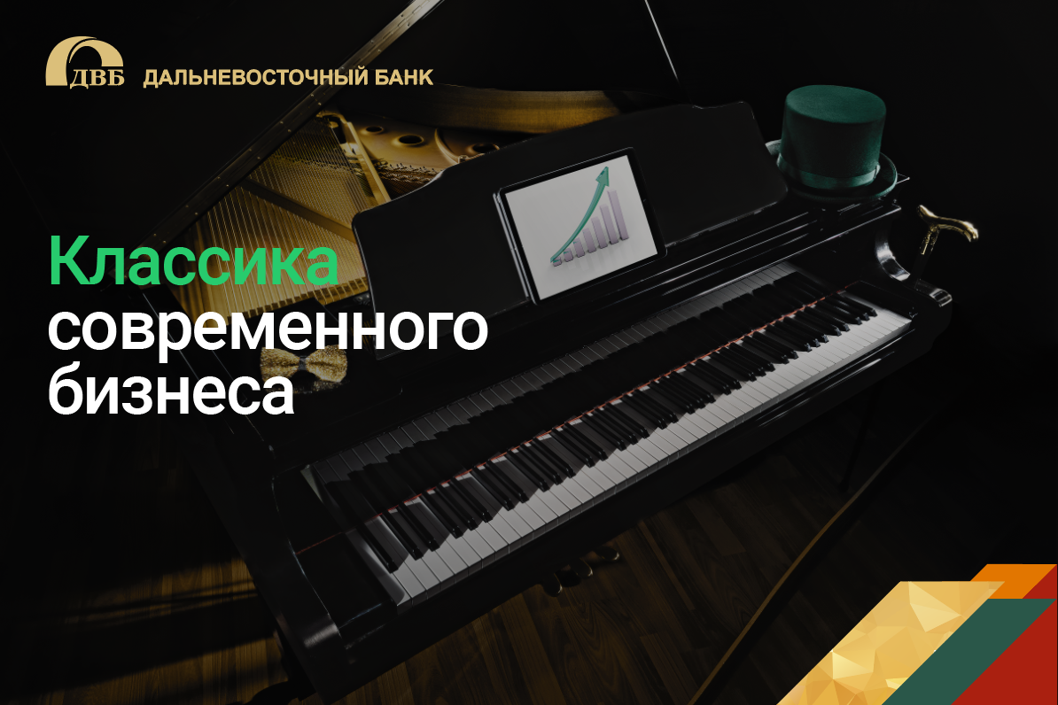 Кейс Key Visual ДВ Банк